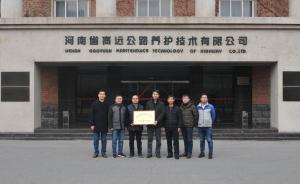 校企合作開啟新篇章 高遠(yuǎn)公司與長安大學(xué)加深合作