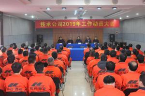 高遠(yuǎn)公司2019年度工作會(huì)議召開