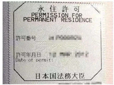 申請(qǐng)日本永駐（綠卡）需要什么條件？