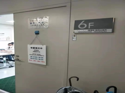 日本工作簽證更新（陳醬親身經驗分享）