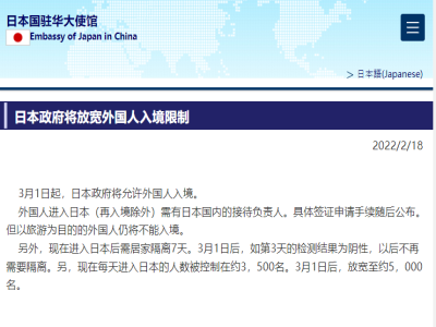 2022年日本什么時候解封入境（02.12出入境最新消息）