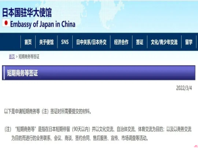 日本商務(wù)簽證怎么辦理